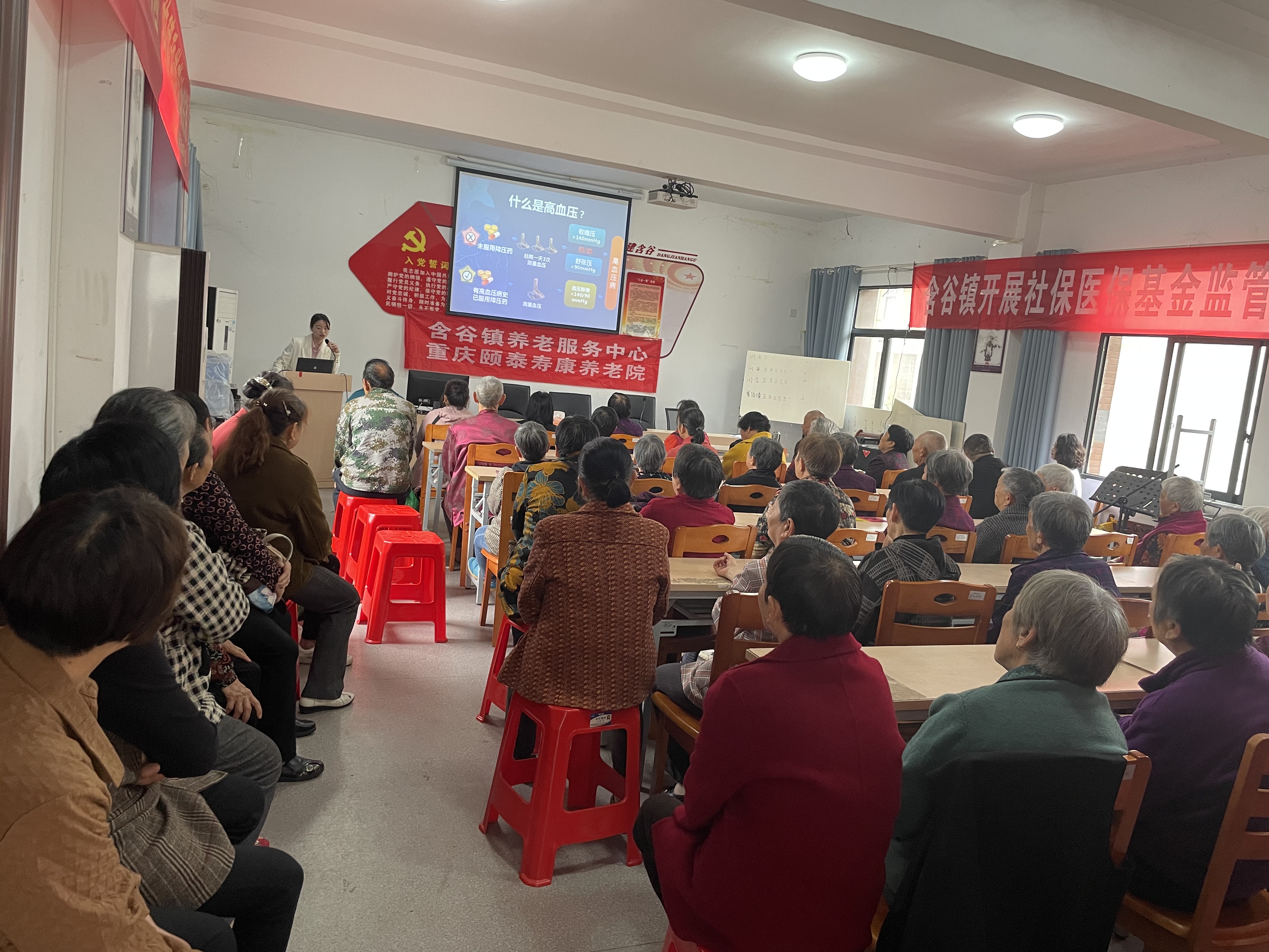 守护老人、关爱健康 ——含谷镇养老服务中心发展老年人健康知识讲座